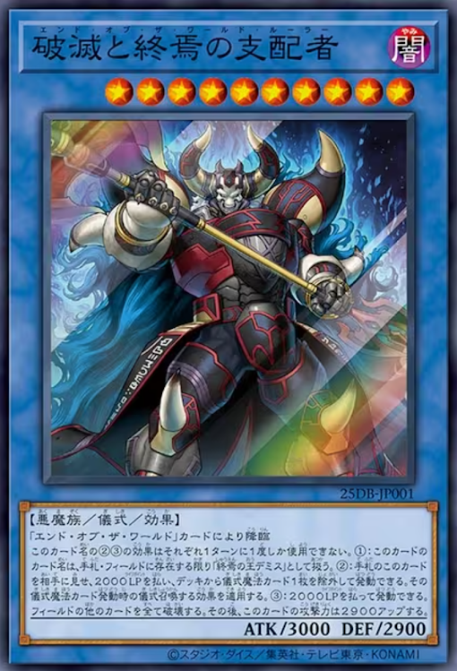 [遊戲王] 破滅與終焉的支配者 / 破滅と終焉の支配者 / End of the World Ruler