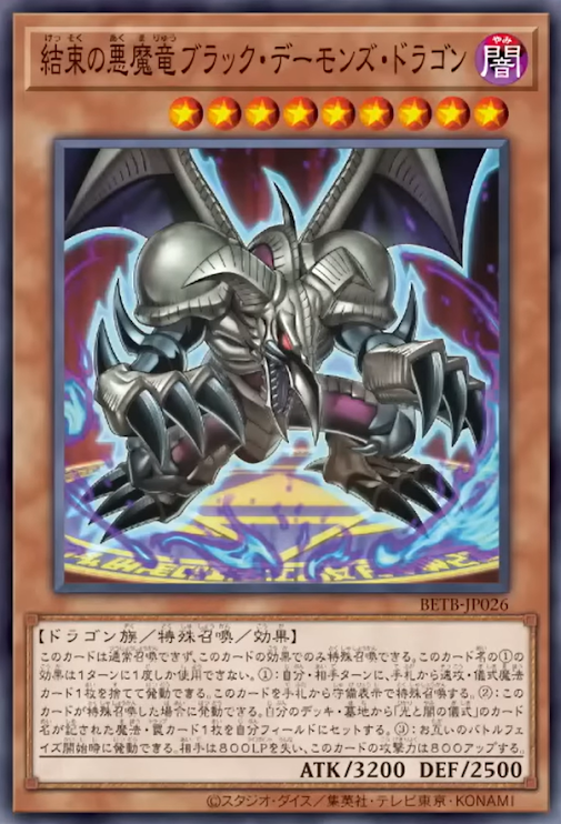 [遊戲王] BETB-JP026 / 團結的惡魔龍 黑魔龍 / 結束の悪魔竜ブラック・デーモンズ・ドラゴン / SR