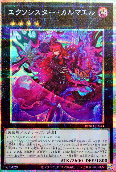 [遊戲王]驅魔修女 卡爾瑪爾 / エクソシスター・カルマエル / Exosister Karmael