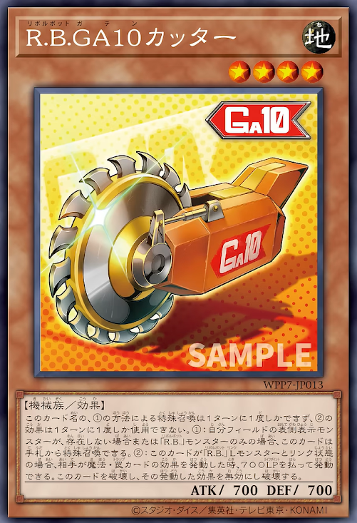 [遊戲王] WPP7-JP013 /R.B.GA10 切割機 / R.B.GA10カッター / R