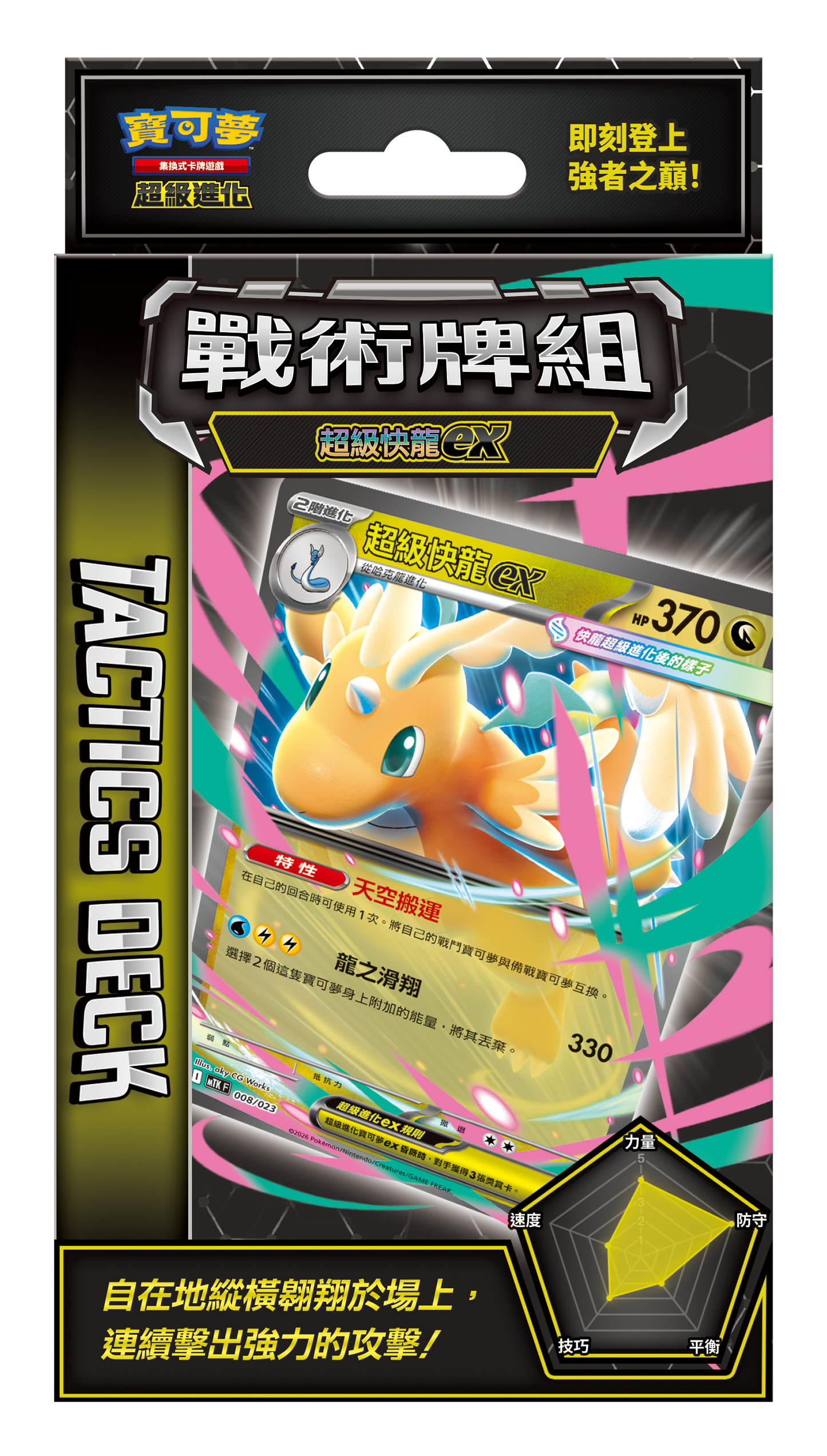 Pokémon TCG 超級進化 戰術牌組 超級快龍ex - MTK F(保單)