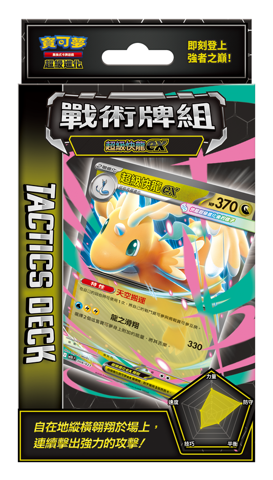 Pokémon TCG 超級進化 戰術牌組 超級快龍ex - MTK F(保單)