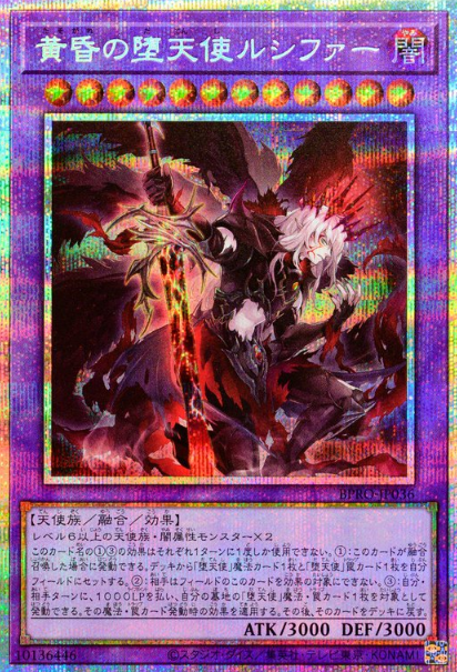 [遊戲王]黃昏的墮天使 路西法 / 黄昏の堕天使ルシファー / Darklord Eveningstar