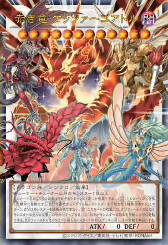 [遊戲王] 赤龍 羽蛇神 / 赤き竜 ケッツァーコアトル / Crimson Dragon Quetzacoatl [ORR]