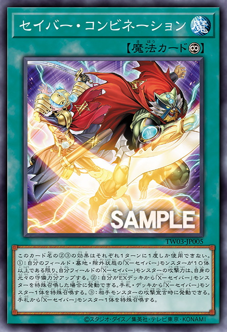 [遊戲王] 劍士聯合 / セイバー・コンビネーション / Saber Combination