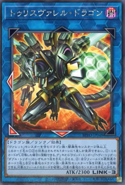 [遊戲王]三槍管龍 / トゥリスヴァレル・ドラゴン / Trisborrel Dragon