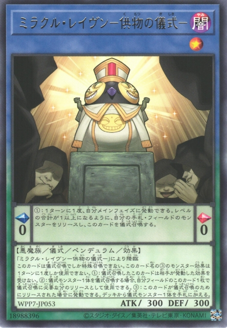 [遊戲王] WPP7-JP053 / 奇蹟鴉 供物的儀式 / ミラクル・レイヴン－供物の儀式－ / R