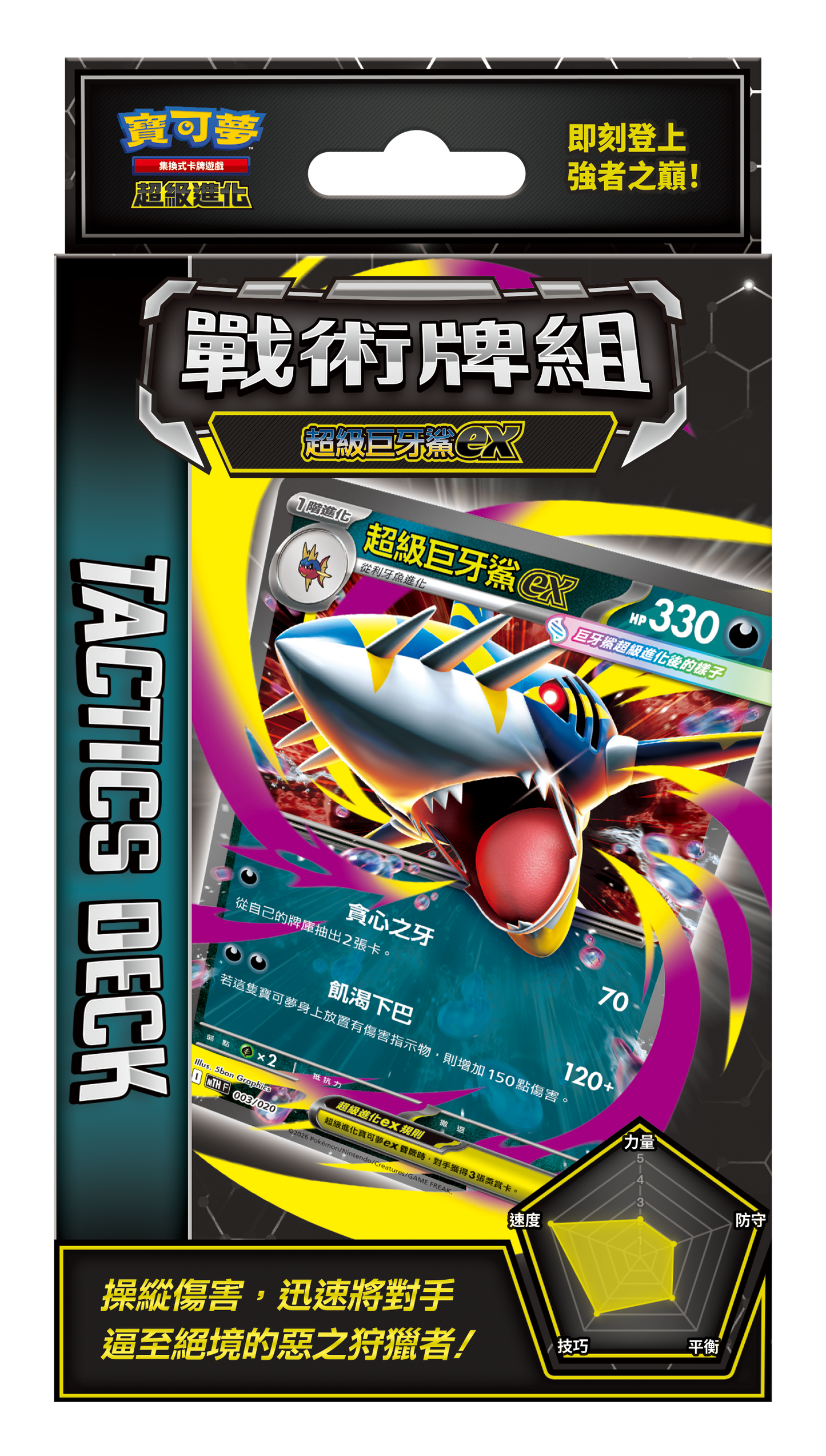 Pokémon TCG 超級進化 戰術牌組 超級巨牙鯊ex -MTH F(保單)