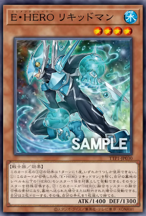 [遊戲王] E·HERO 液體人 / E·HERO リキッドマン / Elemental HERO Liquid Soldier