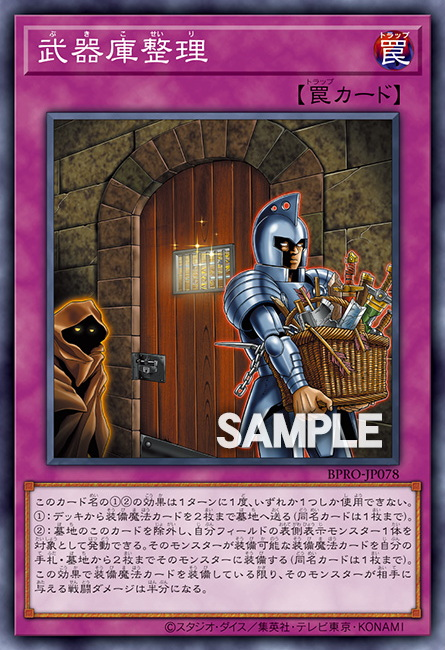 [遊戲王]武器庫整理 / 武器庫整理 / Arsenal Organization