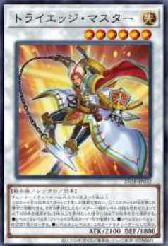 [遊戲王] 三刃大師 / トライエッジ・マスター  / Tri-Edge Master
