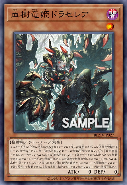 [遊戲王] 血樹龍姫 朵拉塞蕾爾 / 血樹竜姫ドラセレア / Draselea the Blood Tree Dragon Princess