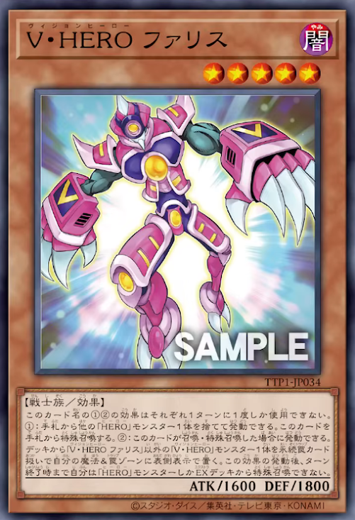 [遊戲王] V・HERO獨善人 / V·HERO ファリス / Vision HERO Faris