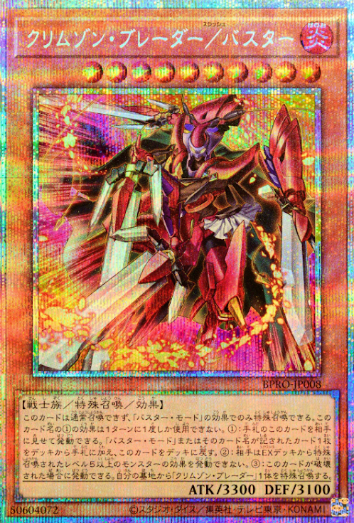 [遊戲王]深紅劍士/爆裂型態 / クリムゾン・ブレーダー/バスター / Crimson Blader/Assault Mode