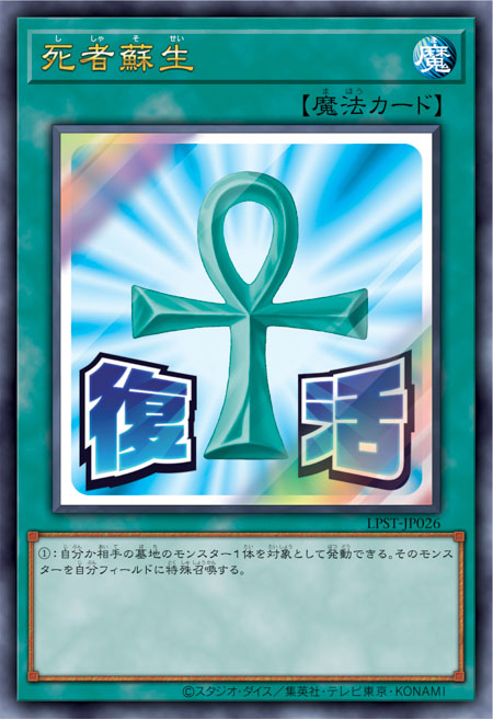 [遊戲王] 死者蘇生 / 死者蘇生 / Monster Reborn