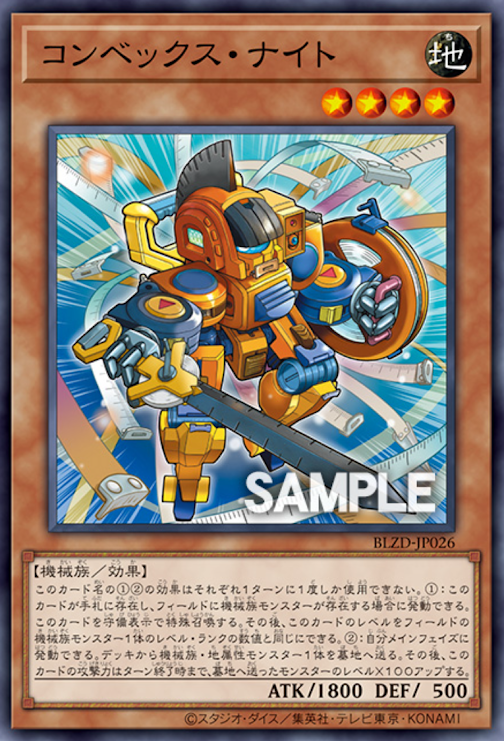 [遊戲王] 捲尺騎士 / コンベックス・ナイト / Convex Knight