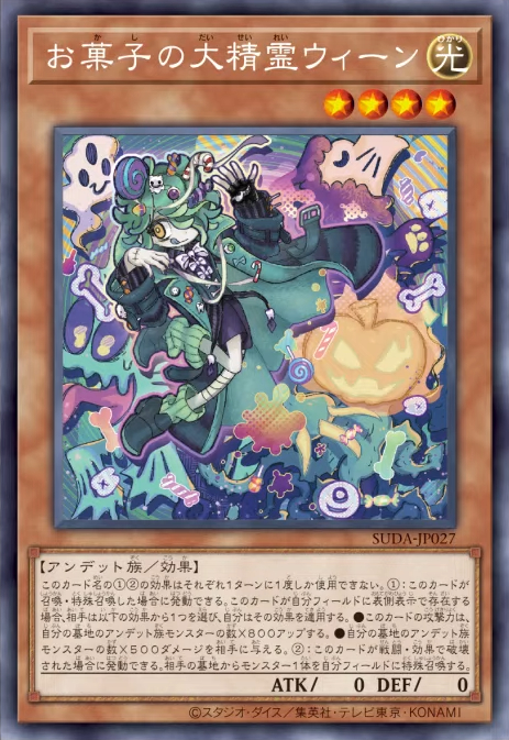 [遊戲王] 	糖果的大精靈 維茵 / お菓子の大精霊ウィーン / Ween the Great Spirit of Treats-Trading Card Game-TCG-Oztet Amigo