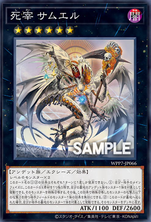 [遊戲王] WPP7-JP066 / 死宰 預言者 / 死宰 サムエル / R
