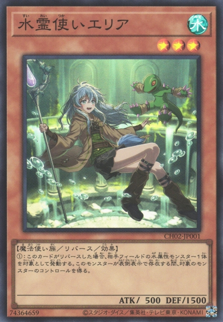 [遊戲王] 水靈使艾里雅 / 水霊使いエリア / Eria the Water Charmer