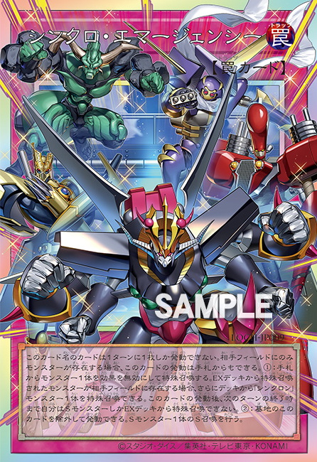 [遊戲王] 同步緊急 / シンクロ・エマージェンシー / Synchro Emergency [ORR]