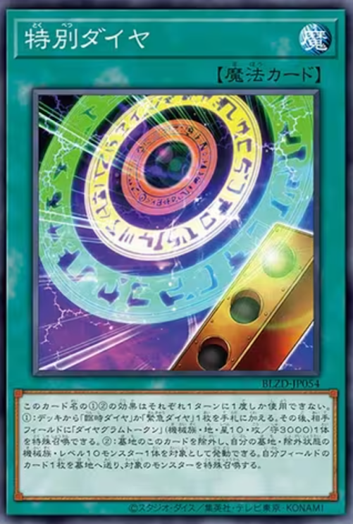 [遊戲王] 特別行車時間表 / 特別ダイヤ / Exceptional Schedule