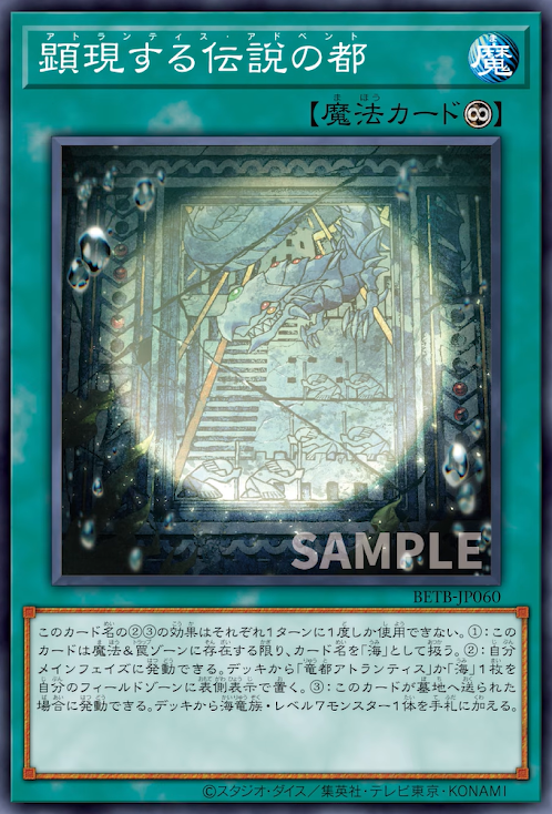 [遊戲王] BETB-JP060 / 顯現的傳說之都 / 顕現する伝説の都 / N