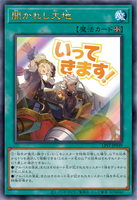[遊戲王] 展開的大地 / 開かれし大地 / The Boundless Open Land
