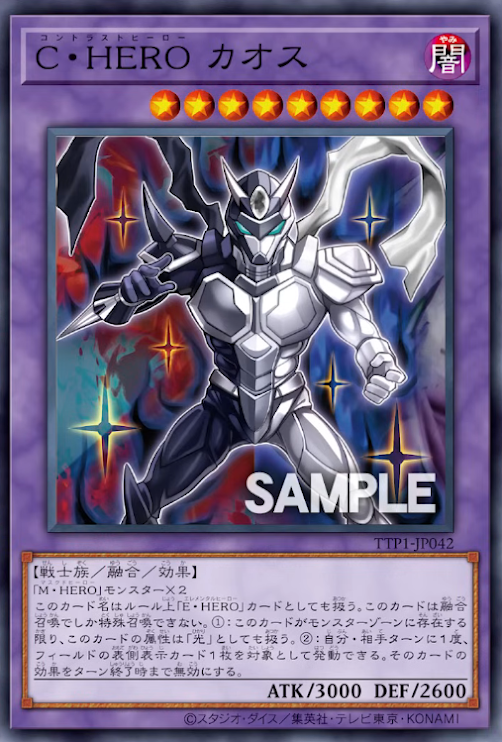 [遊戲王] C・HERO 混沌 /C・HERO カオス / Contrast HERO Chaos