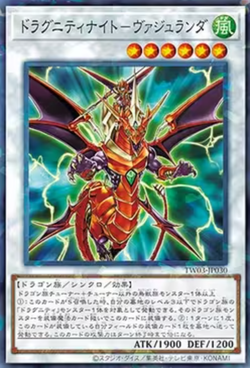 [遊戲王] 龍盟騎士御風之槍 / ドラグニティナイト－ヴァジュランダ / Dragunity Knight - Vajrayana