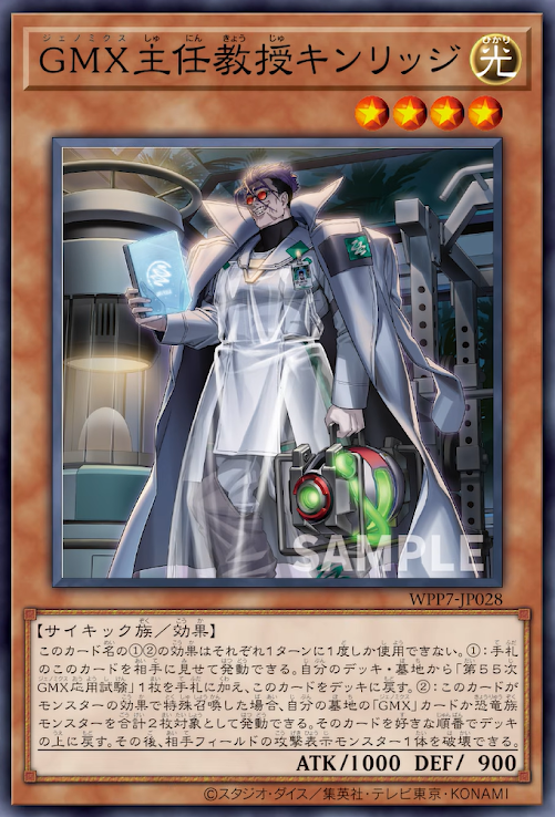 [遊戲王] WPP7-JP028 / GMX主任教授 金里奇 /  GMX主任教授キンリッジ / N