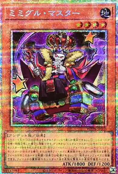 [遊戲王] 寶箱食屍鬼之主 / ミミグル・マスター / Mimighoul Master