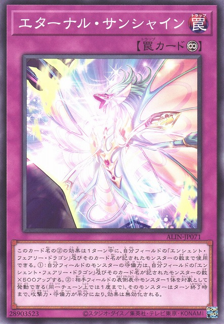 [遊戲王亞英版]永恆日照/エターナル・サンシャイン/Eternal Sunshine