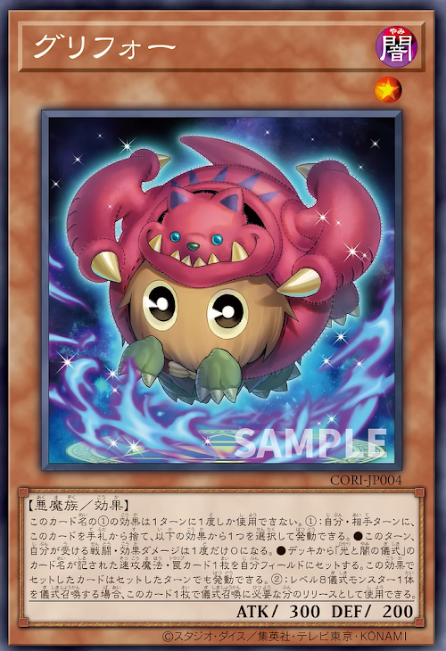 [遊戲王] CORI-JP004 / 栗子獅鷲 / グリフォー / Gurifoh / R