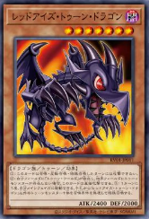 [遊戲王] RV01-JP011 / 真紅眼卡通龍 / レッドアイズ・トゥーン・ドラゴン / Red-EyesToon Dragon / N