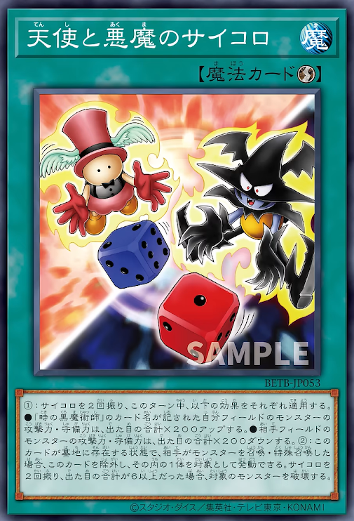 [遊戲王] BETB-JP053 / 天使與惡魔的骰子 /天使と悪魔のサイコロ / N
