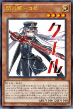 [遊戲王] 閃刀姬 羅潔 / 閃刀姫－ロゼ / Sky Striker Ace - Roze