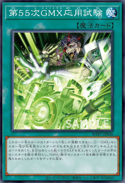 [遊戲王] WPP7-JP036 / 第55次GMX應用實驗/ 第55次GMX応用試験 / SR