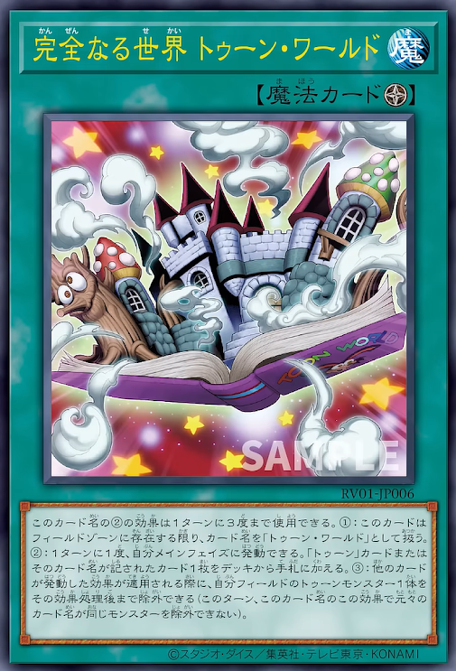 [遊戲王] RV01-JP006 / 完全的世界 卡通世界 / 完全なる世界 トゥーン・ワールド / Toon World / UR