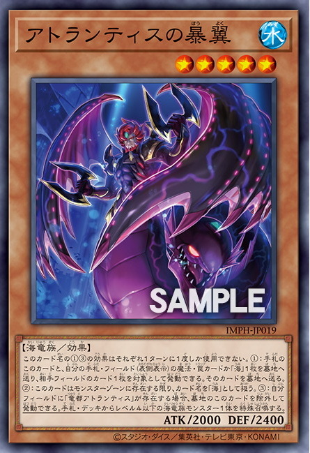 [遊戲王] IMPH-JP019 / 亞特蘭提斯的暴翼 / アトランティスの暴翼 / Rampant Wings of Atlantis / N