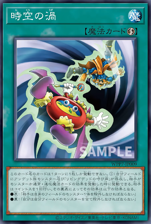 [遊戲王] WPP7-JP009 / 時空漩渦/ 時空の渦 / R