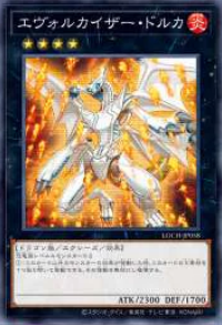 [遊戲王] 進化帝·喙嘴龍 / エヴォルカイザー・ドルカ / Evolzar Dolkka