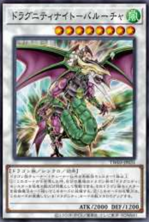 [遊戲王] 龍盟騎士雙重之槍 / ドラグニティナイト－バルーチャ / Dragunity Knight - Barcha