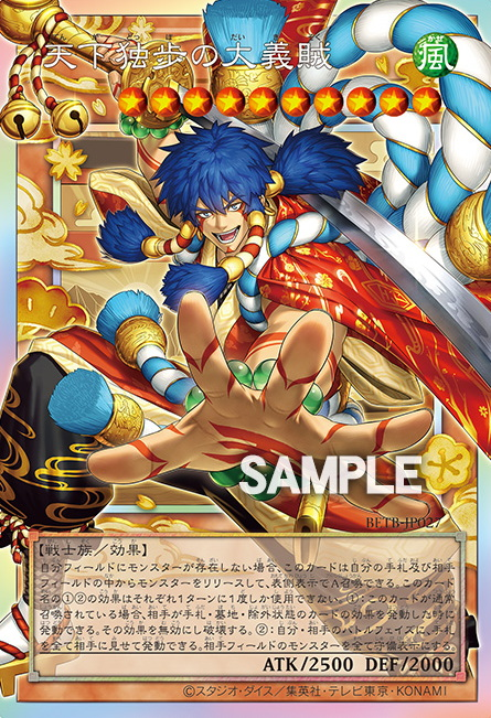 [遊戲王] BETB-JP027 / 天下獨步大義賊 / 天下独歩の大義賊 / PSERORR