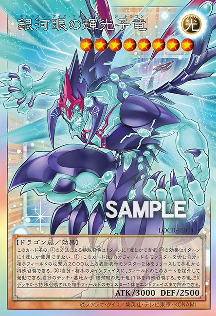 [遊戲王] 銀河眼輝光子龍 / 銀河眼の輝光子竜 / Galaxy-Eyes Photon Change Dragon [ORR]