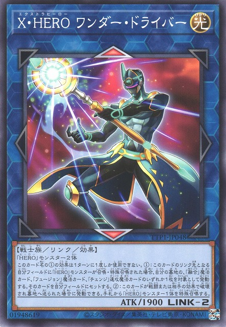 [遊戲王] X・HERO 神杖先驅 / X・HERO ワンダー・ドライバー / Xtra HERO Wonder Driver