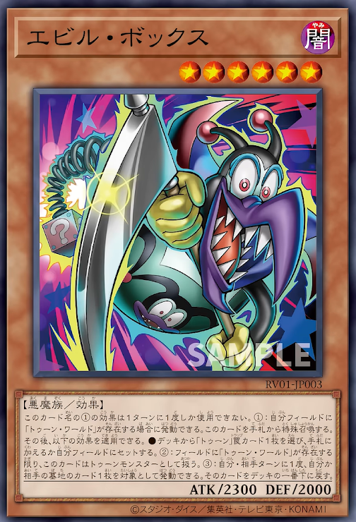 [遊戲王] RV01-JP003  / 邪惡箱 / エビル・ボックス / SR