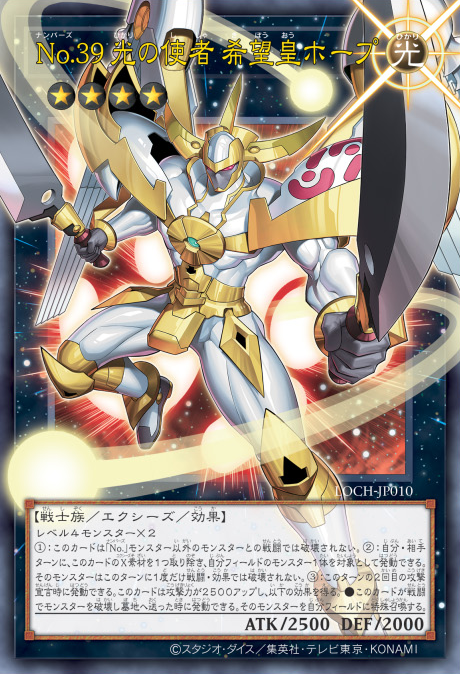 [遊戲王] No.39 光之使者 希望皇霍普 / No.39 光の使者 希望皇ホープ / Number 39: Utopia the Envoy of Light [ORR]