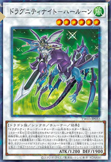 [遊戲王] 龍盟騎士亞倫之槍 / ドラグニティナイト－ハールーン / Dragunity Knight - Luin