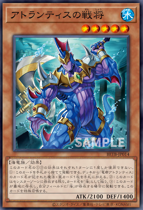 [遊戲王] BETB-JP014 / 亞特蘭提斯戰將 / アトランティスの戦将 / N