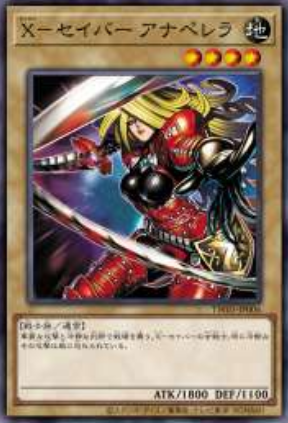 [遊戲王] X劍士 安娜佩瑞拉 / X－セイバー アナペレラ / X-Saber Anu Piranha